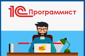 Доработка 1с предприятия